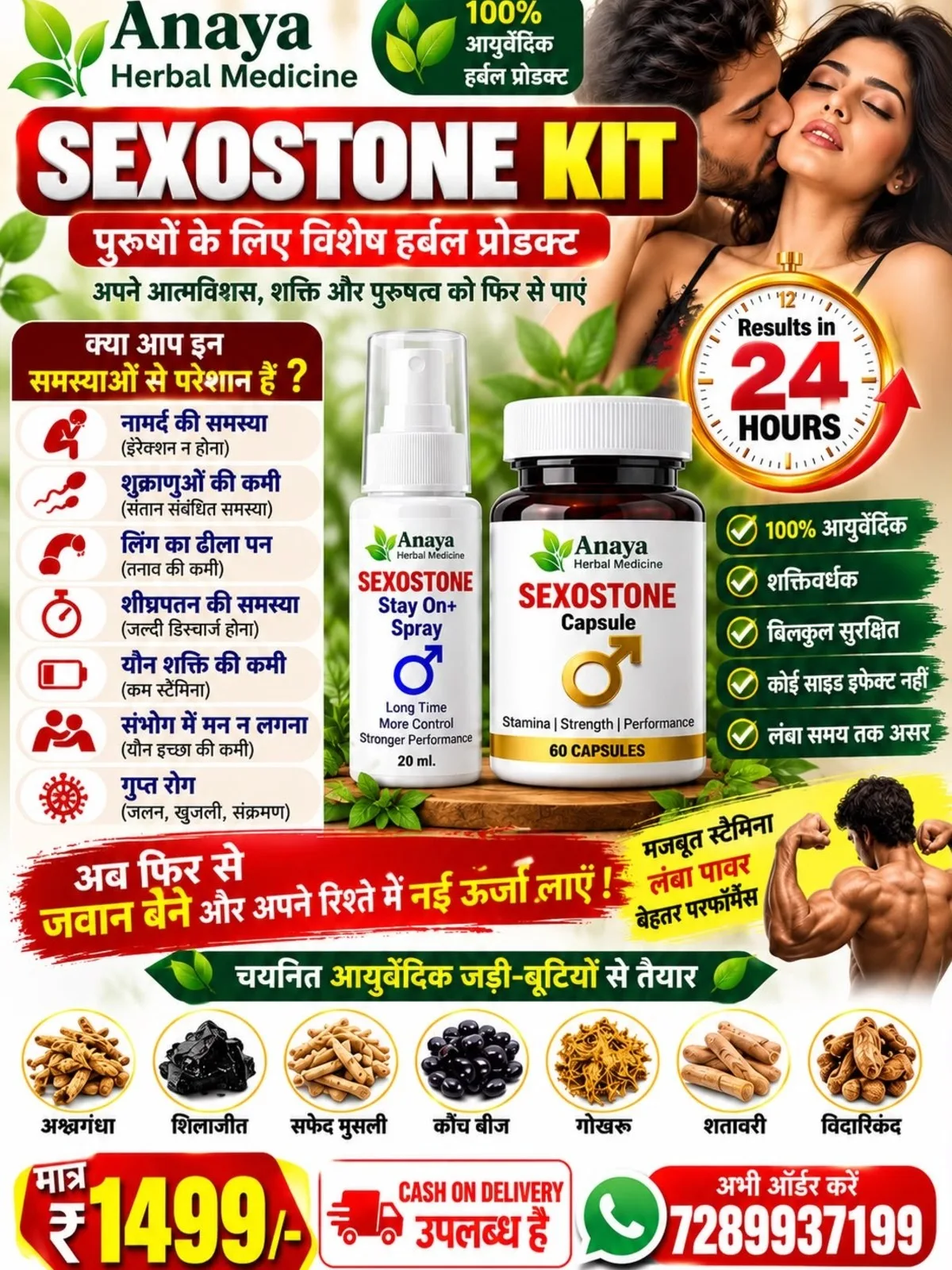 SEXOSTONE KIT
