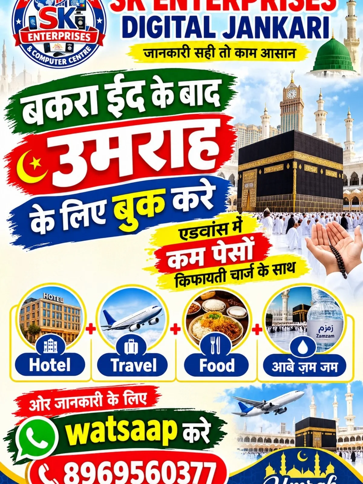 उमराह सर्विस