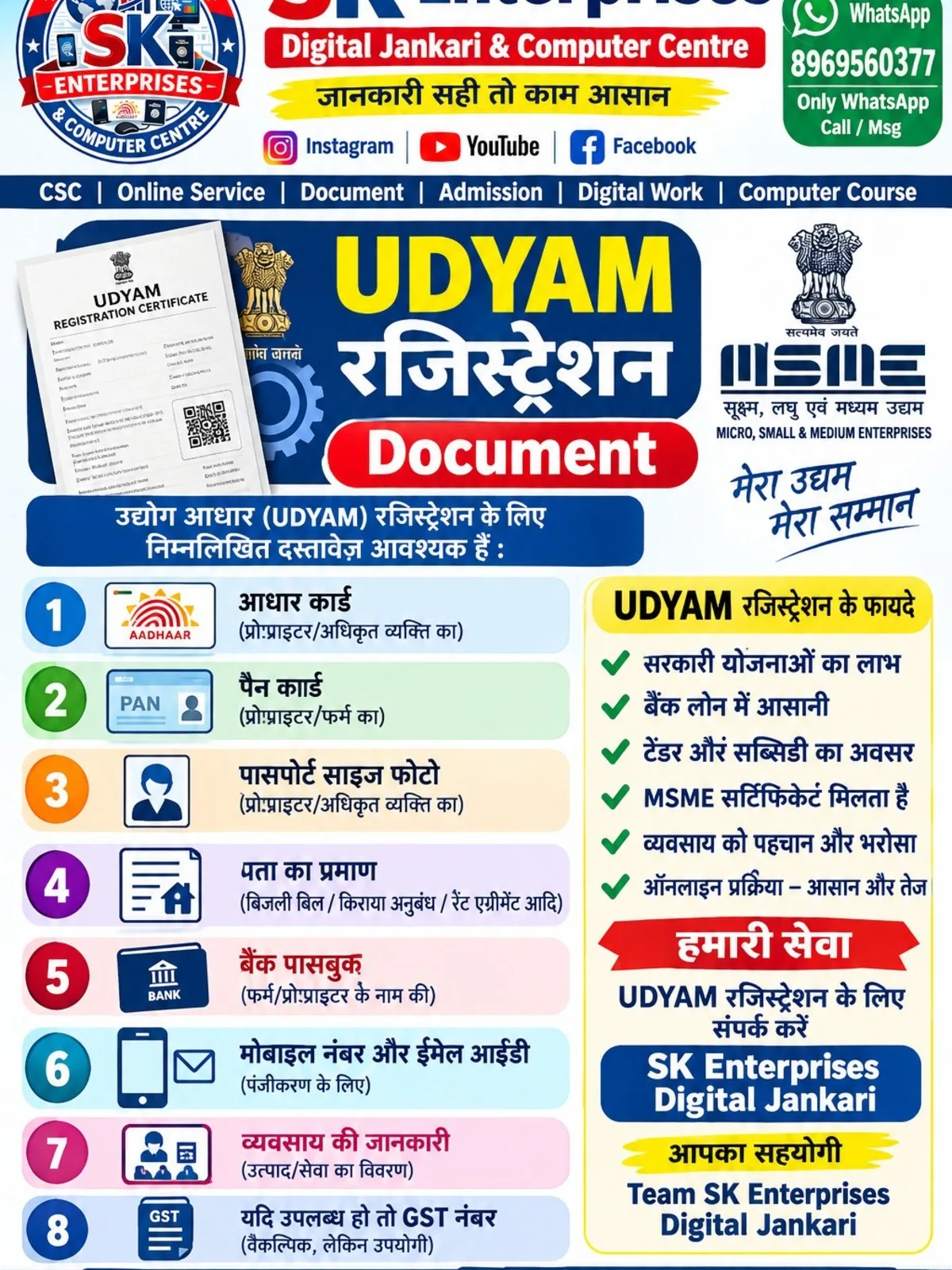 UDYAM रजिस्ट्रेशन